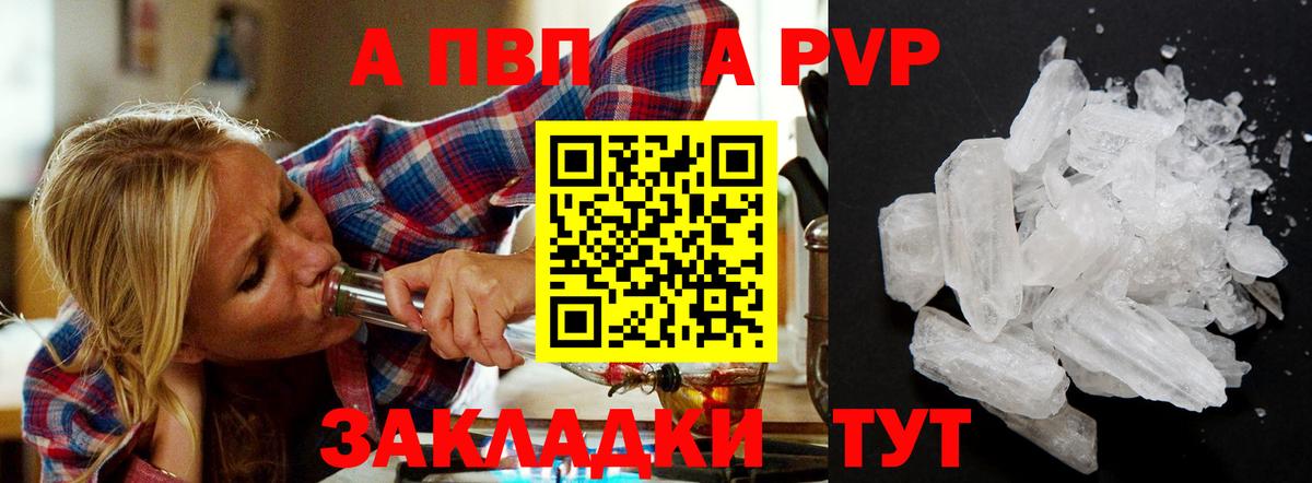 A PVP кристаллы Наро-Фоминск