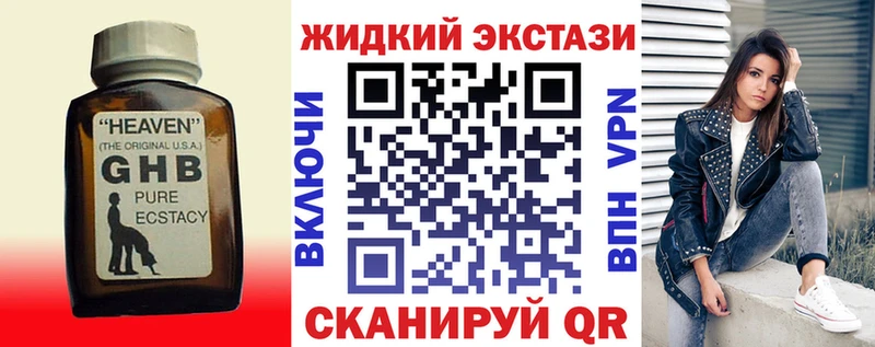 БУТИРАТ GHB  Наро-Фоминск 