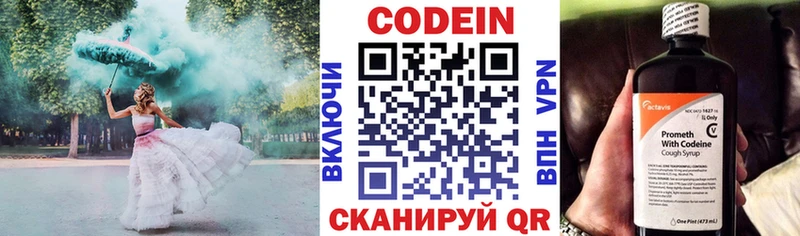 Кодеин Purple Drank Наро-Фоминск