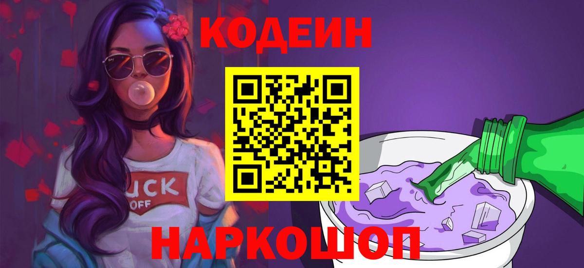 Кодеин напиток Lean (лин)  Codein напиток Lean (лин)  Вход с VPN  Наро-Фоминск 
