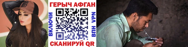 ГЕРОИН афганец  купить закладку  Наро-Фоминск 