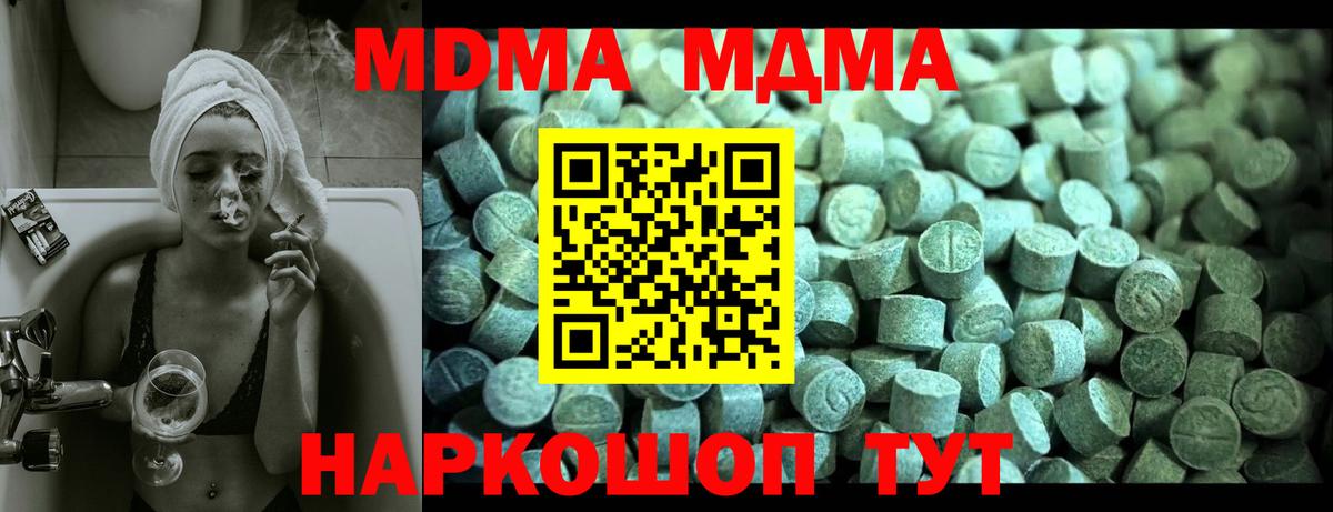 Наро-Фоминск  МДМА  MDMA кристаллы  Вход с VPN  МДМА Molly 