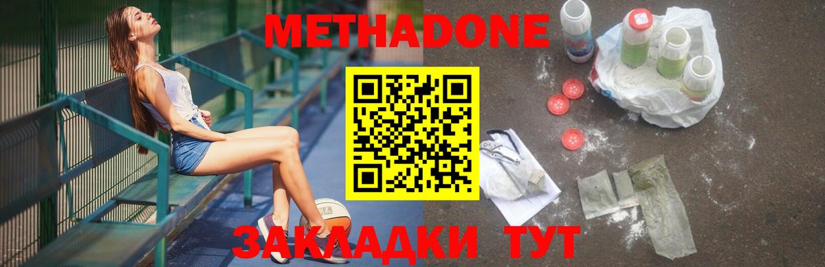 МЕТАДОН methadone Наро-Фоминск