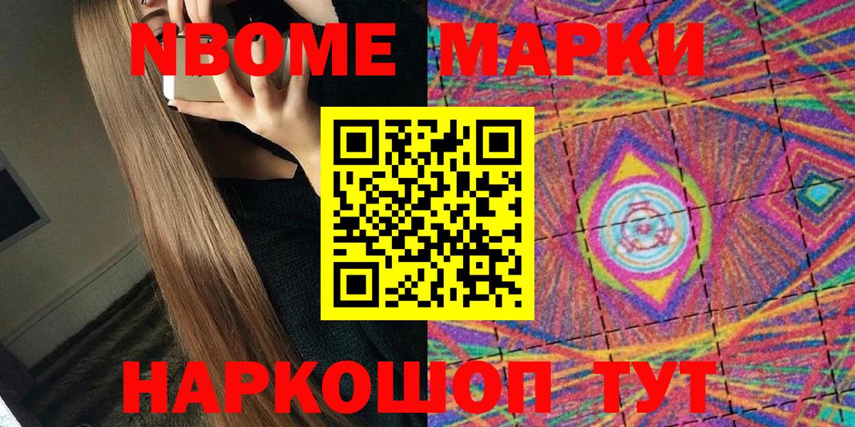 Наркотические марки 1500мкг  Вход с VPN  Наро-Фоминск  Наркотические марки 1500мкг 